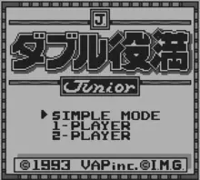 Image n° 1 - screenshots  : Double Yakuman Jr
